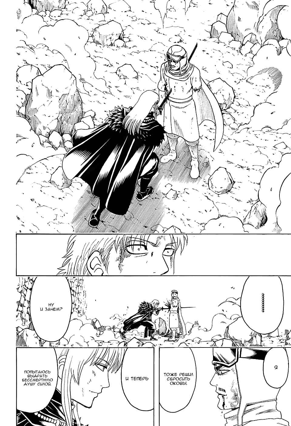 Chapter 582 - Page 18
