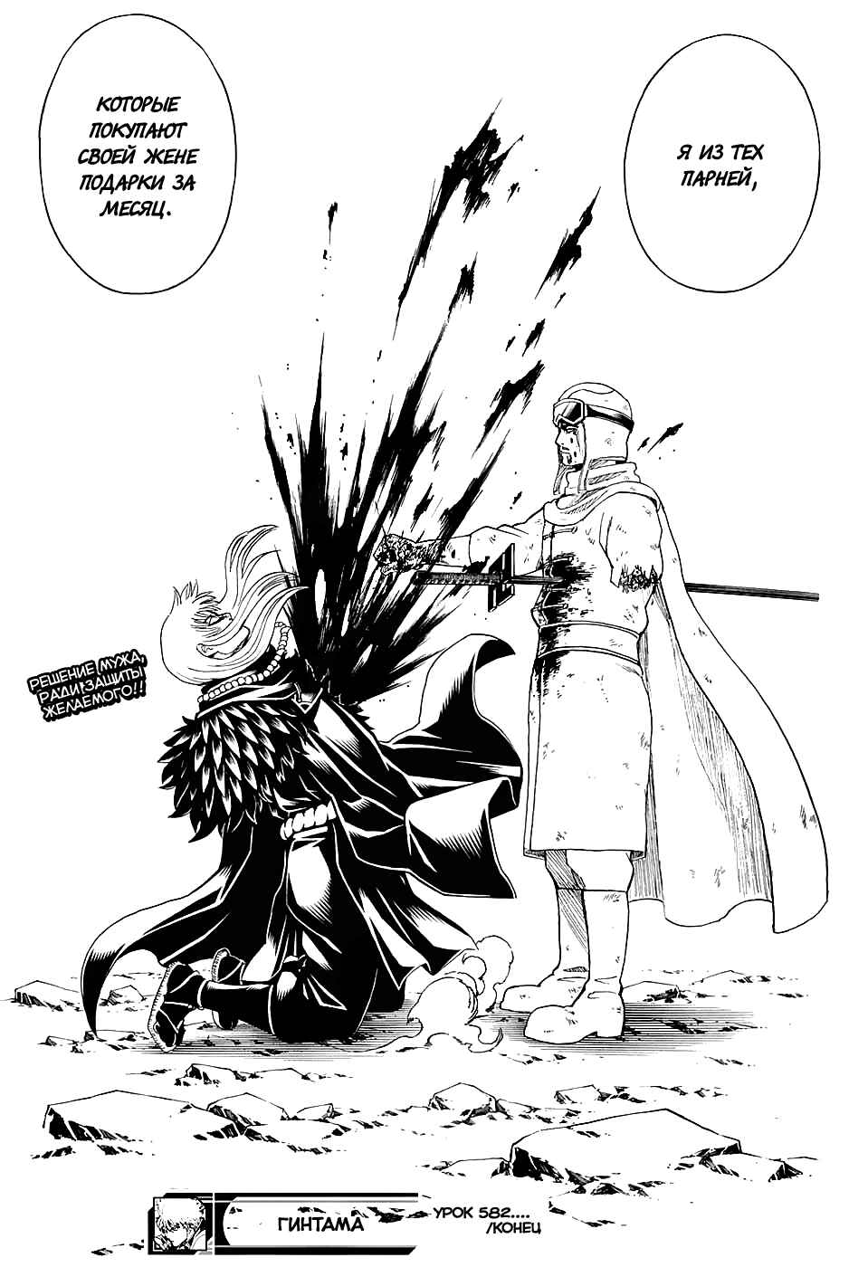 Chapter 582 - Page 21