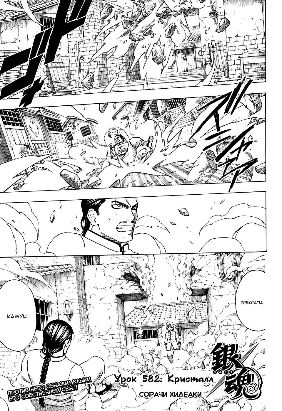 Chapter 582 - Page 3