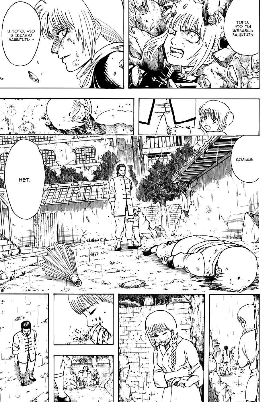 Chapter 582 - Page 7