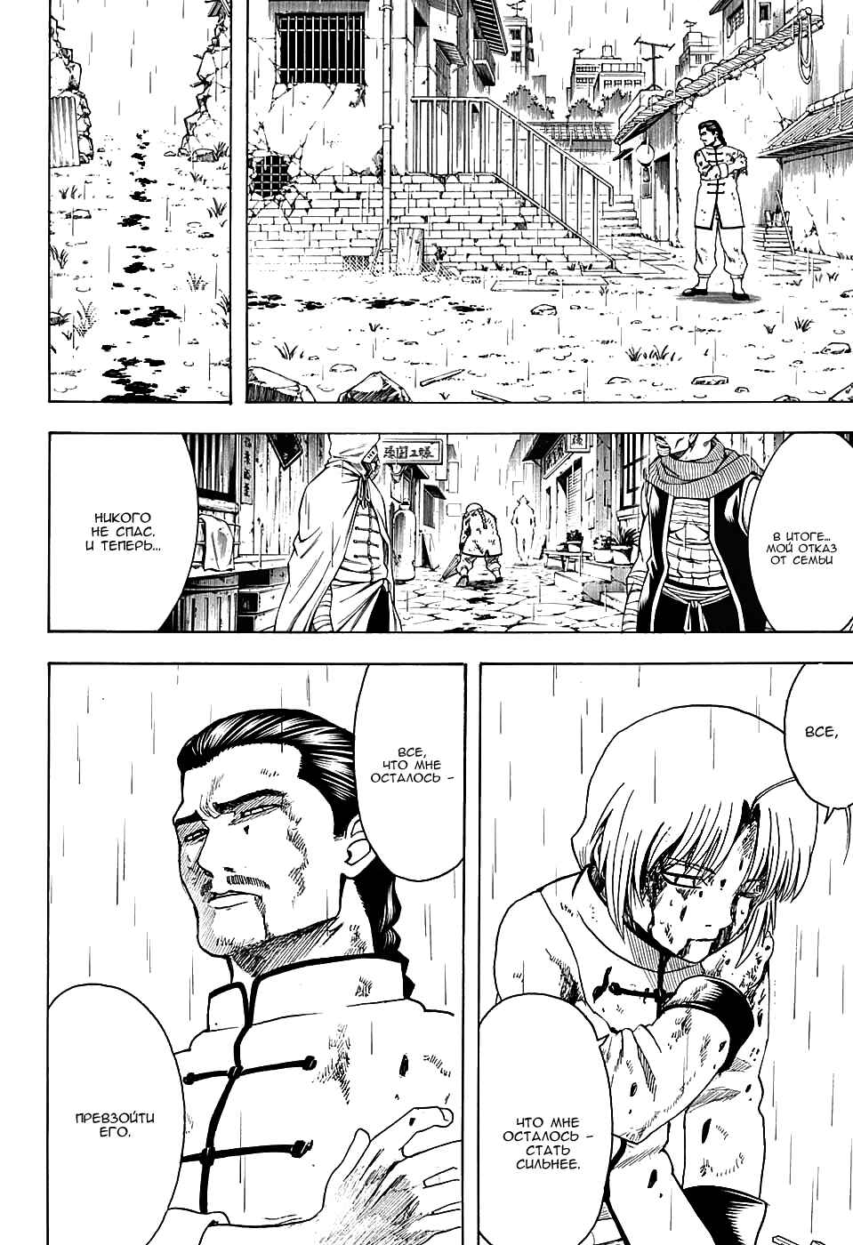 Chapter 582 - Page 8