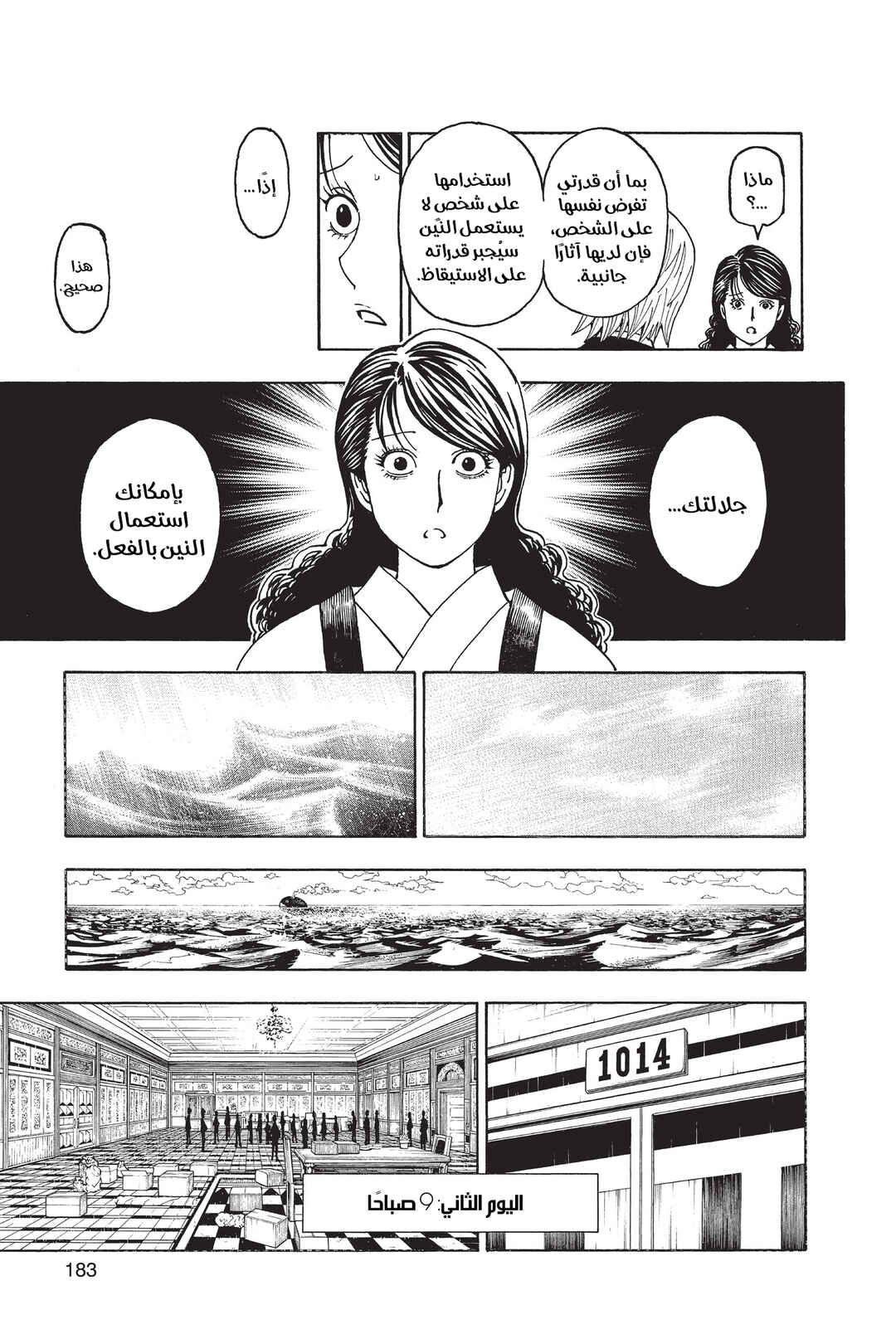 Chapter 369 - Page 14