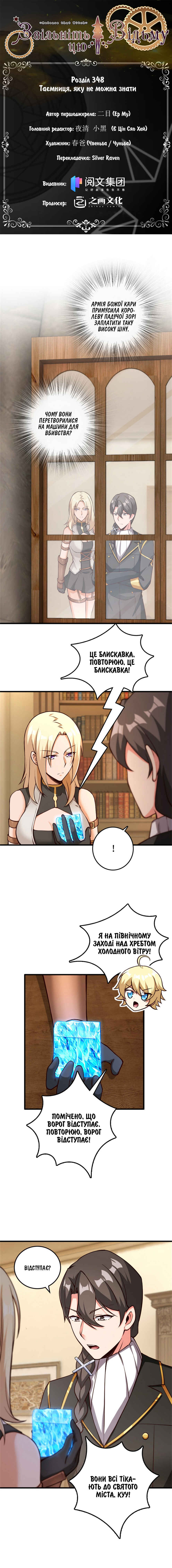 Chapter 348 - Page 1