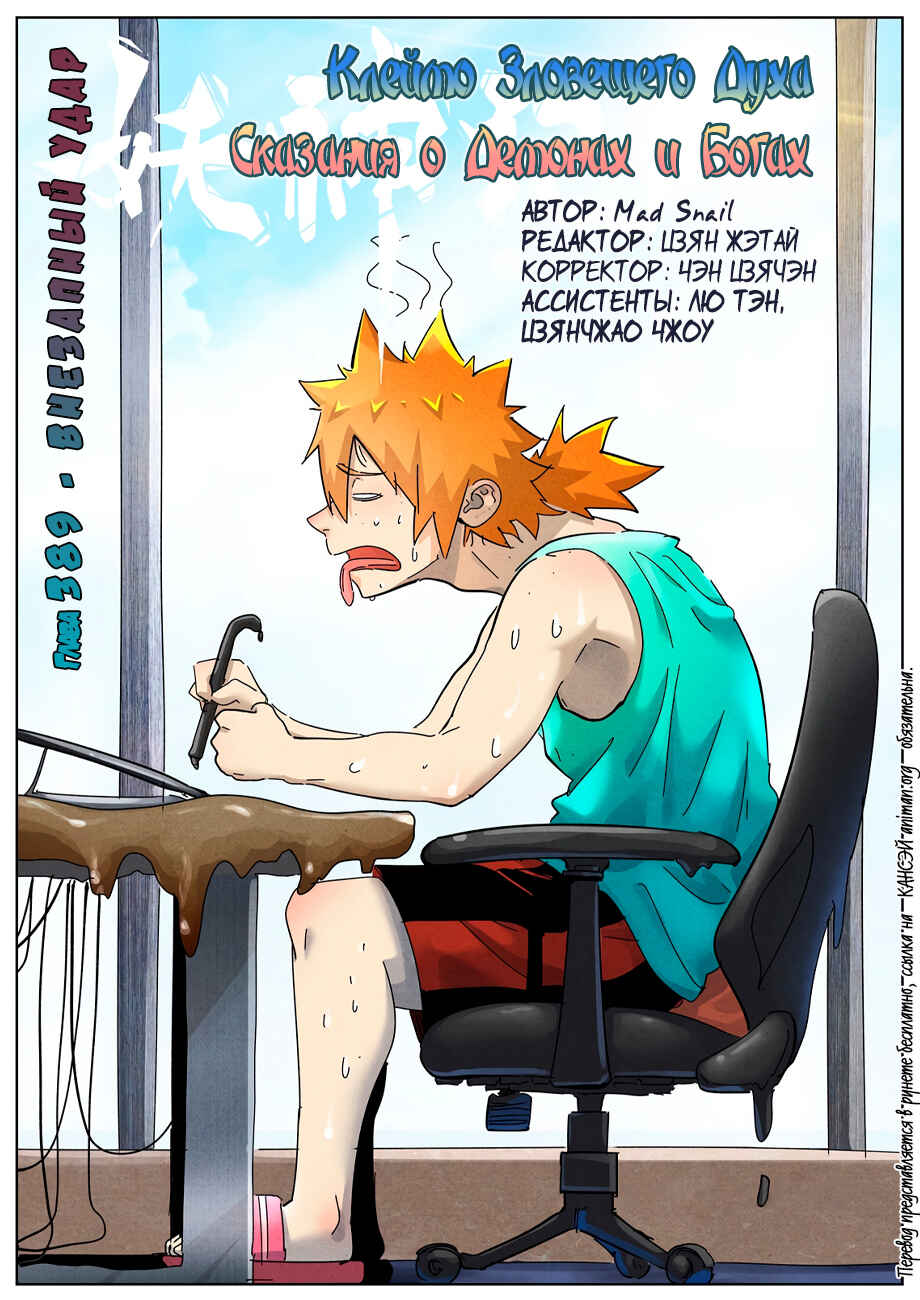 Chapter 389 - Page 2