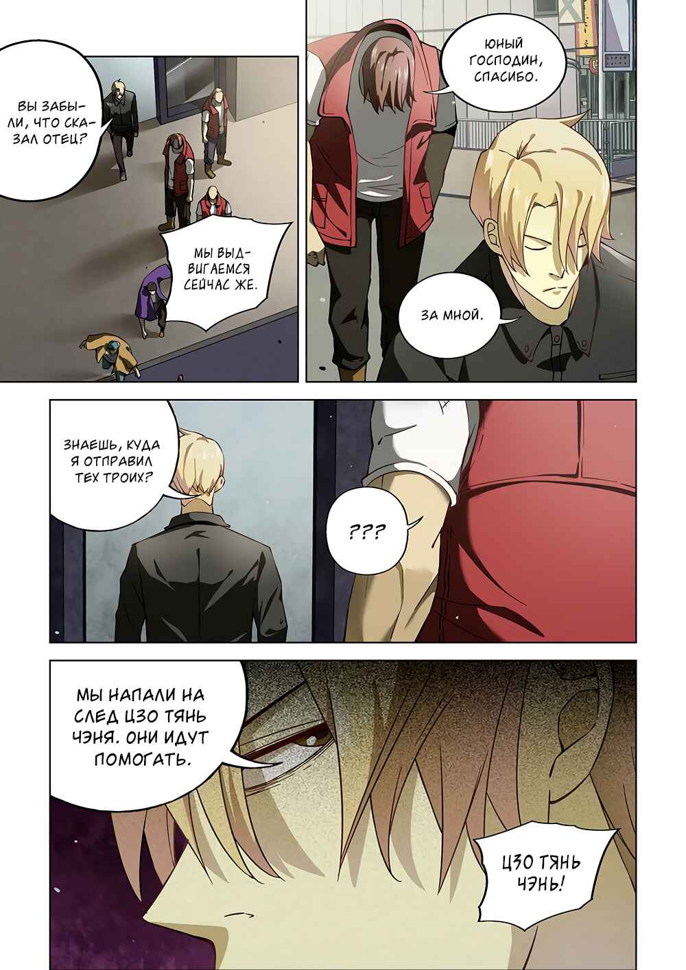Chapter 117 - Page 5