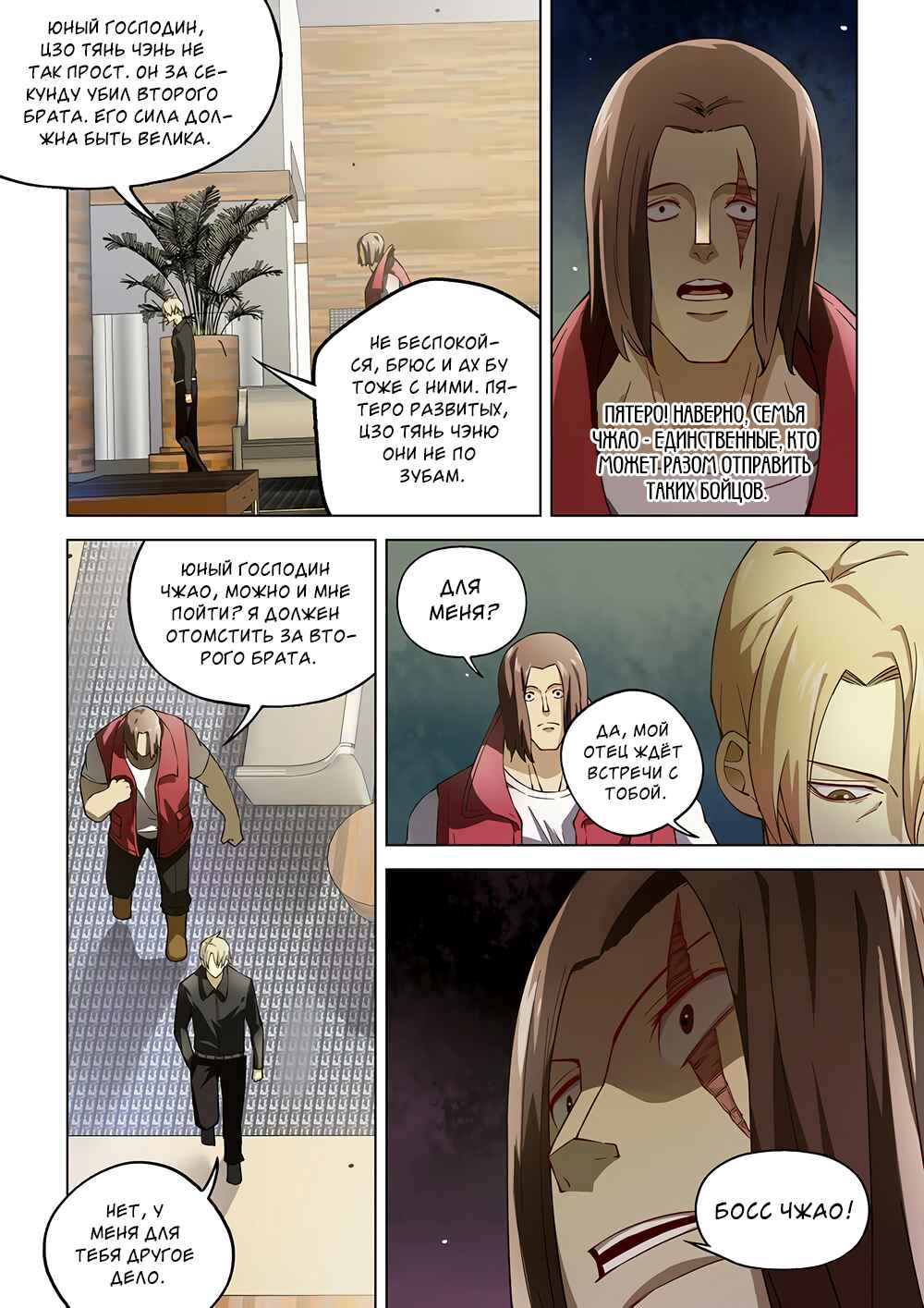 Chapter 117 - Page 6