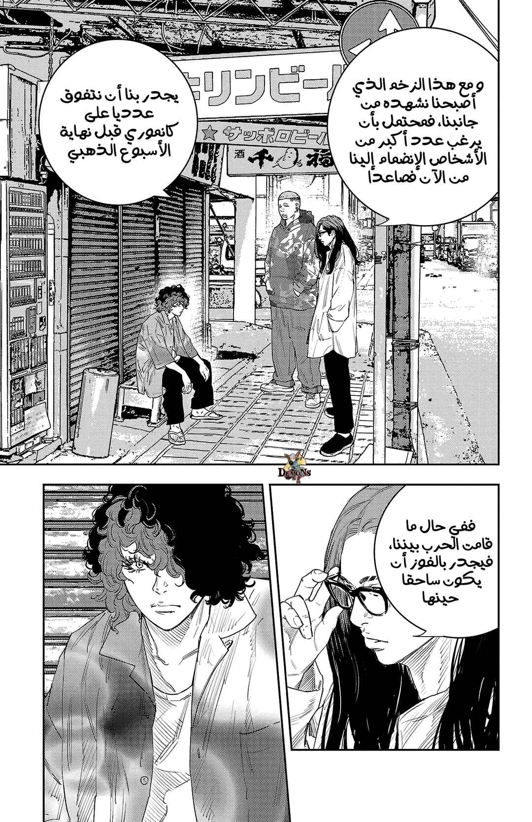 Chapter 19 - Page 16
