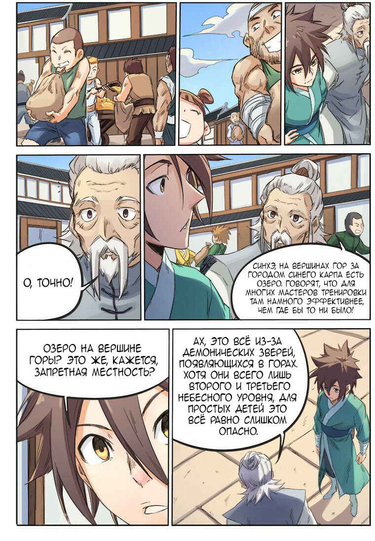 Chapter 92 - Page 4