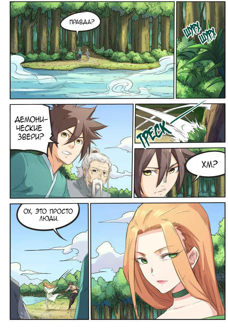 Chapter 92 - Page 8
