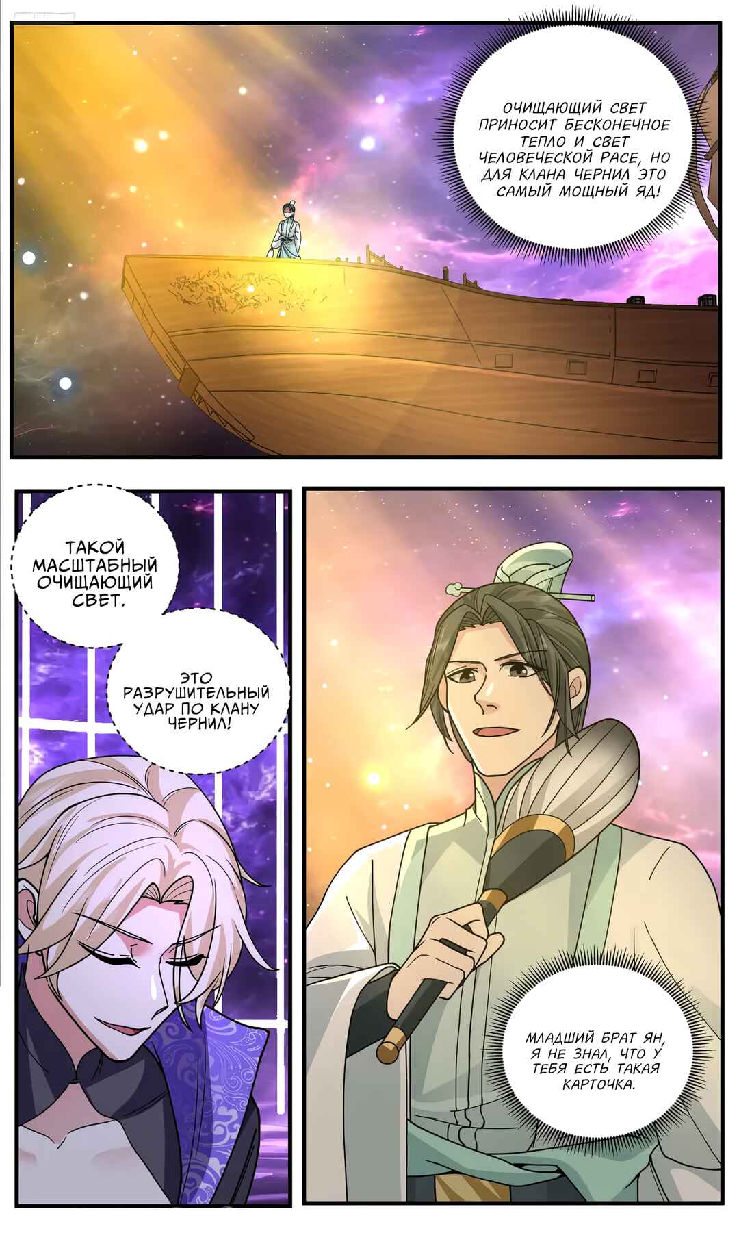 Chapter 3781 - Page 9