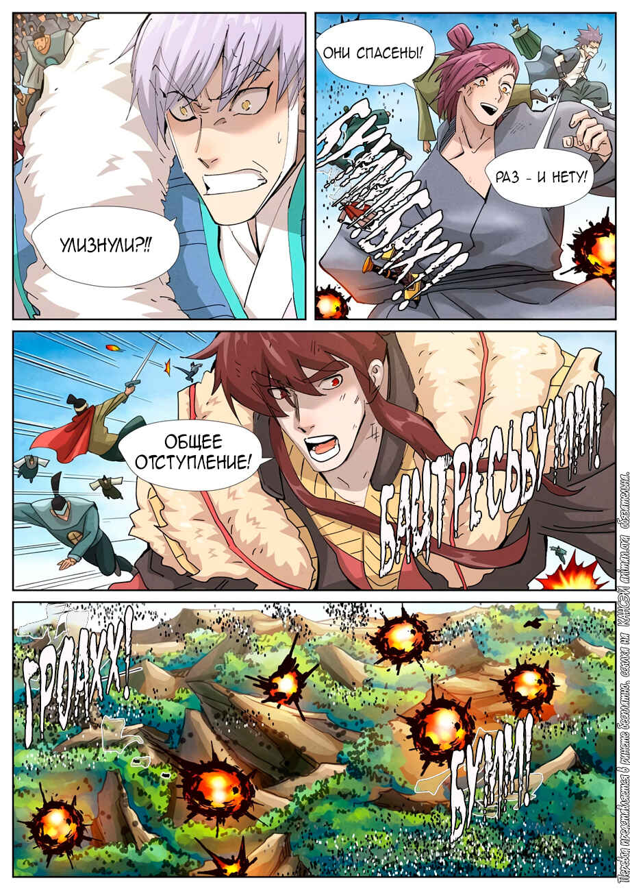 Chapter 382 - Page 14