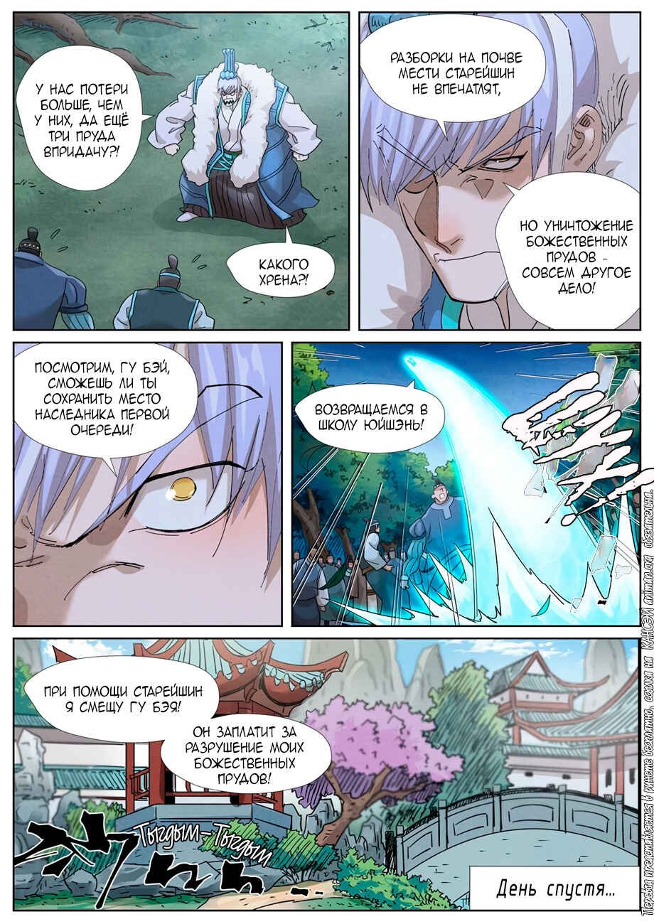 Chapter 382 - Page 17