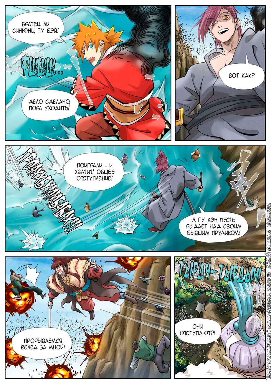 Chapter 382 - Page 6
