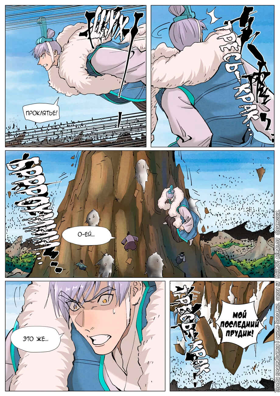 Chapter 382 - Page 7