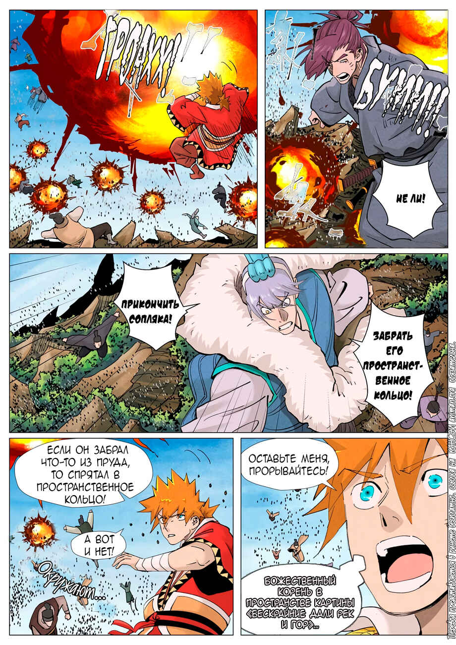 Chapter 382 - Page 9