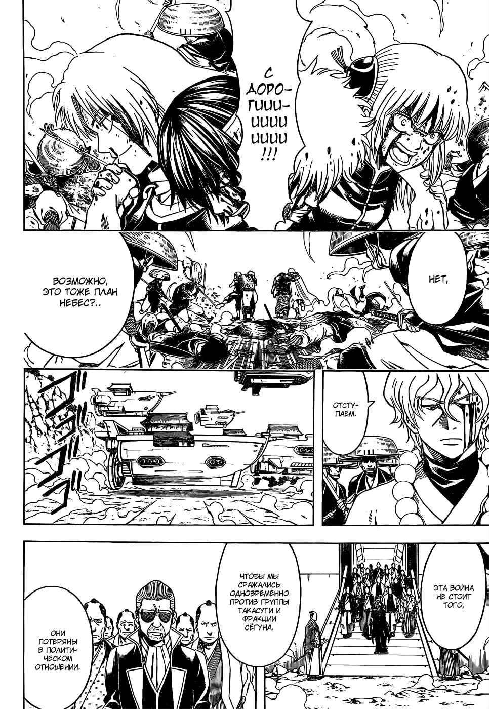 Chapter 523 - Page 7