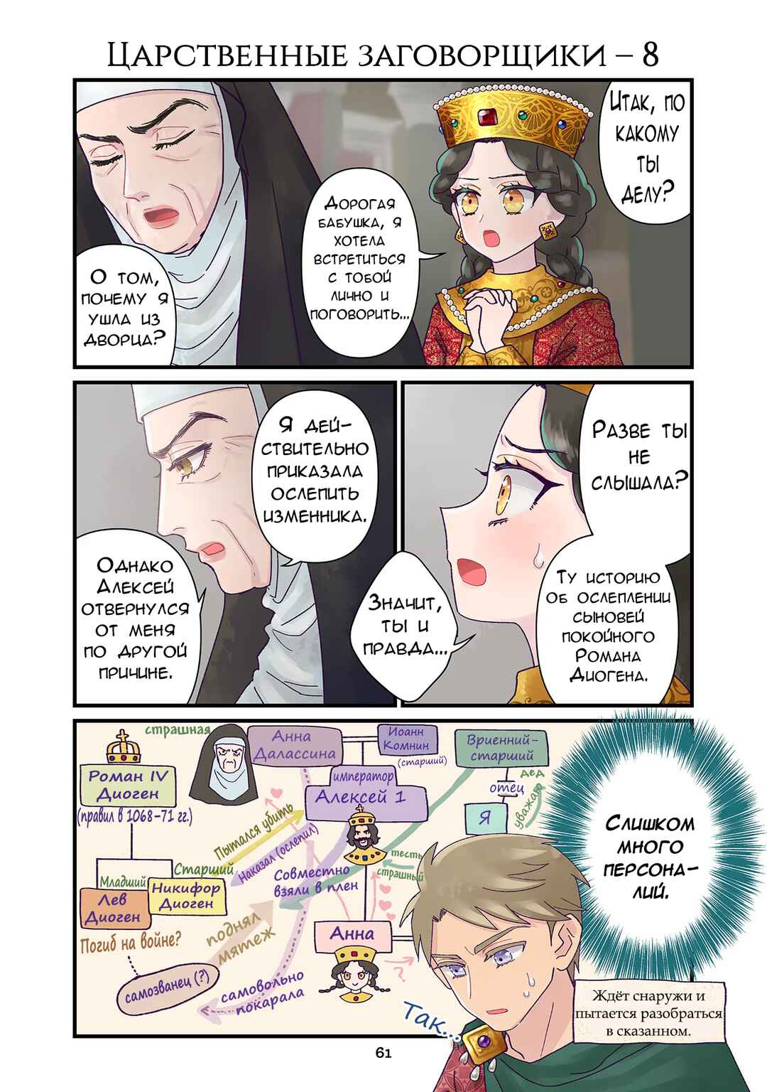 Chapter 52 - Page 1