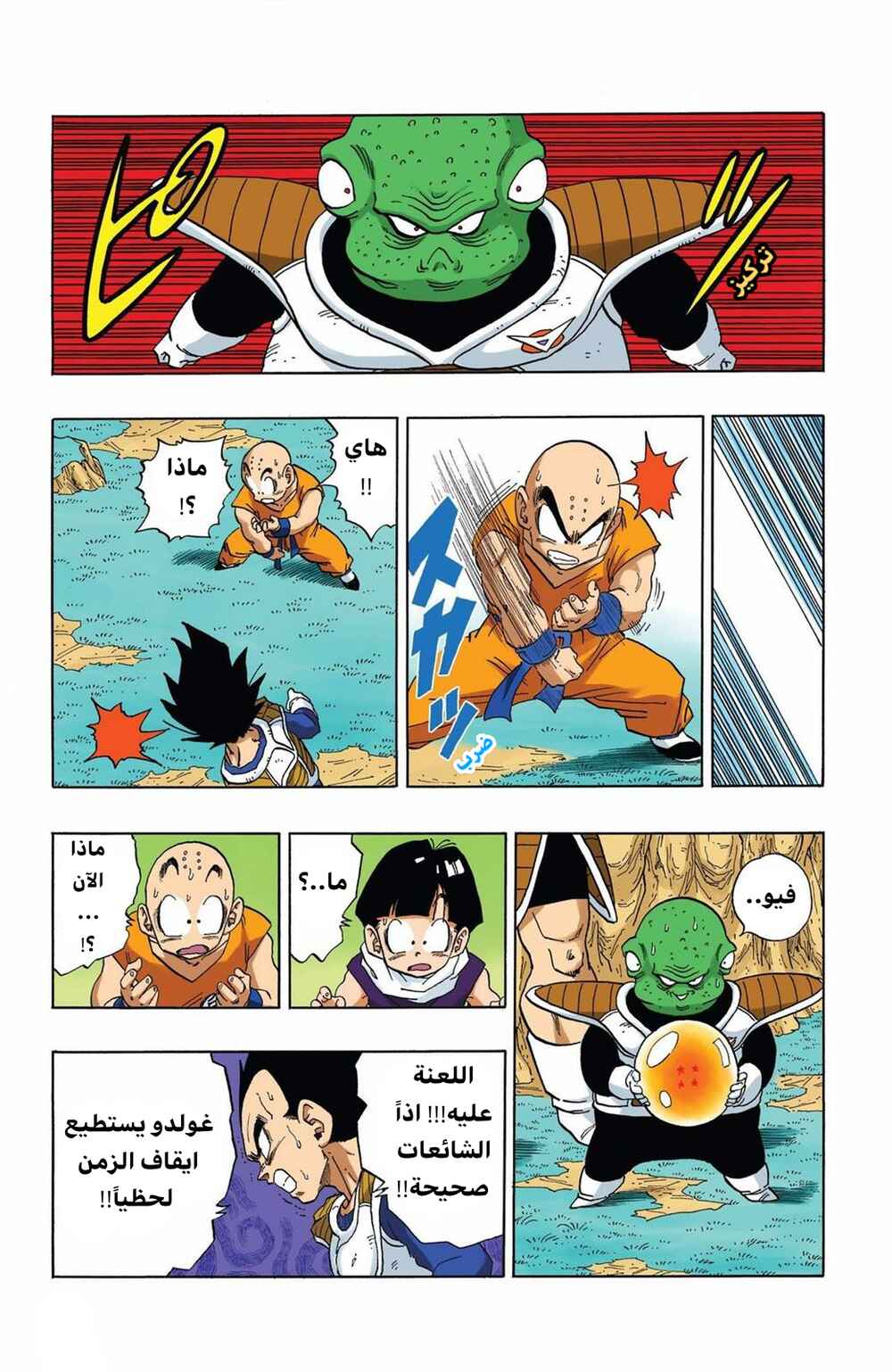 Chapter 273 - Page 6