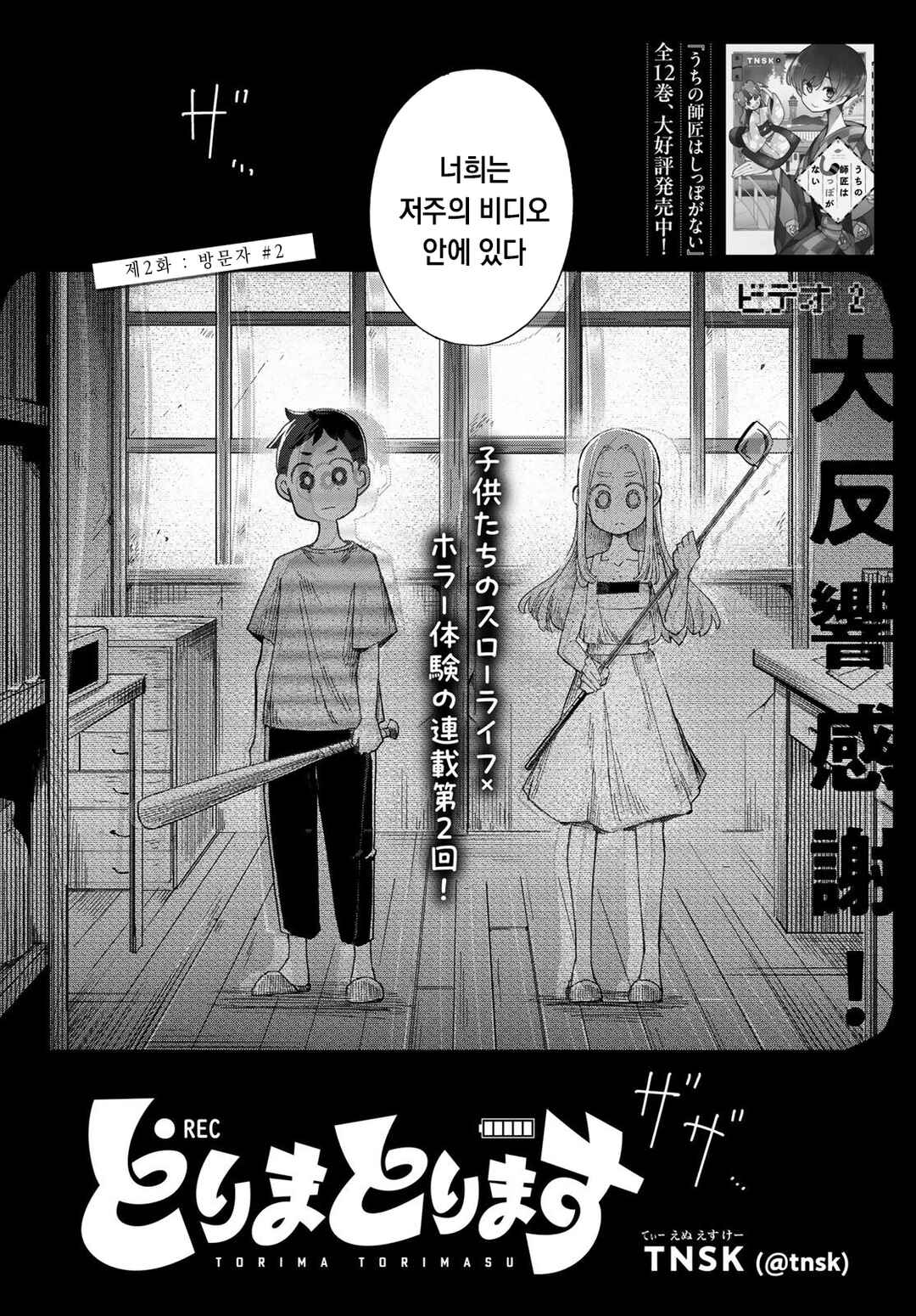 Chapter 2 - Page 2