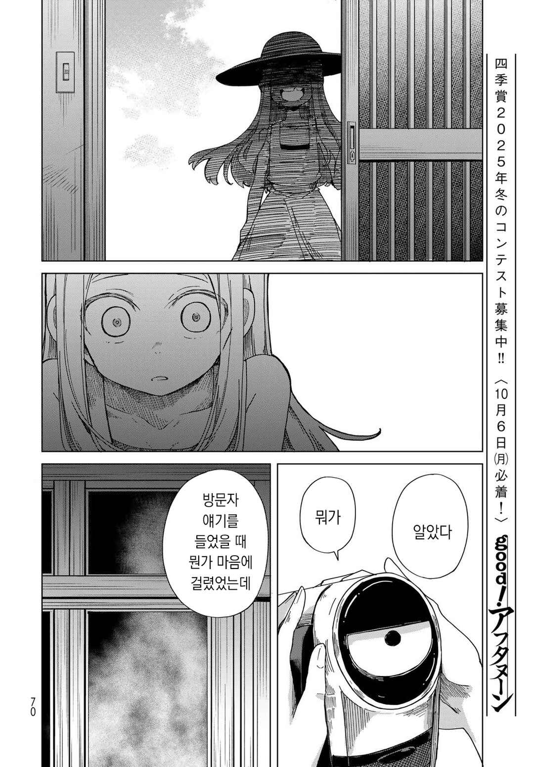 Chapter 2 - Page 24