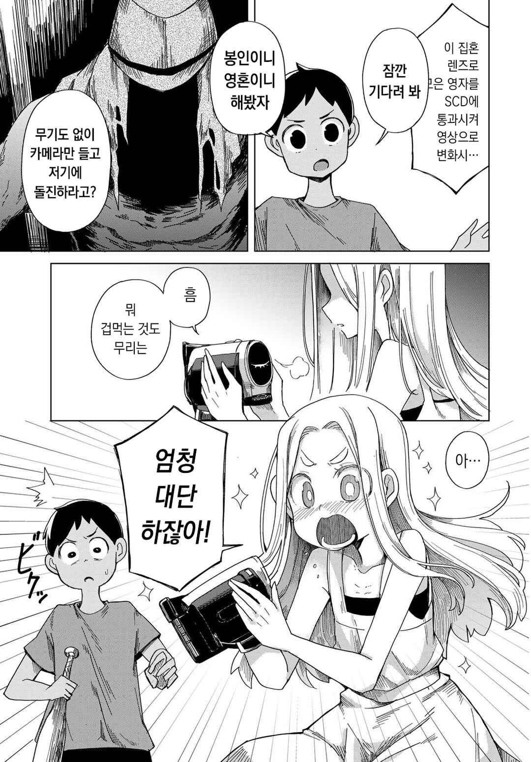 Chapter 2 - Page 7