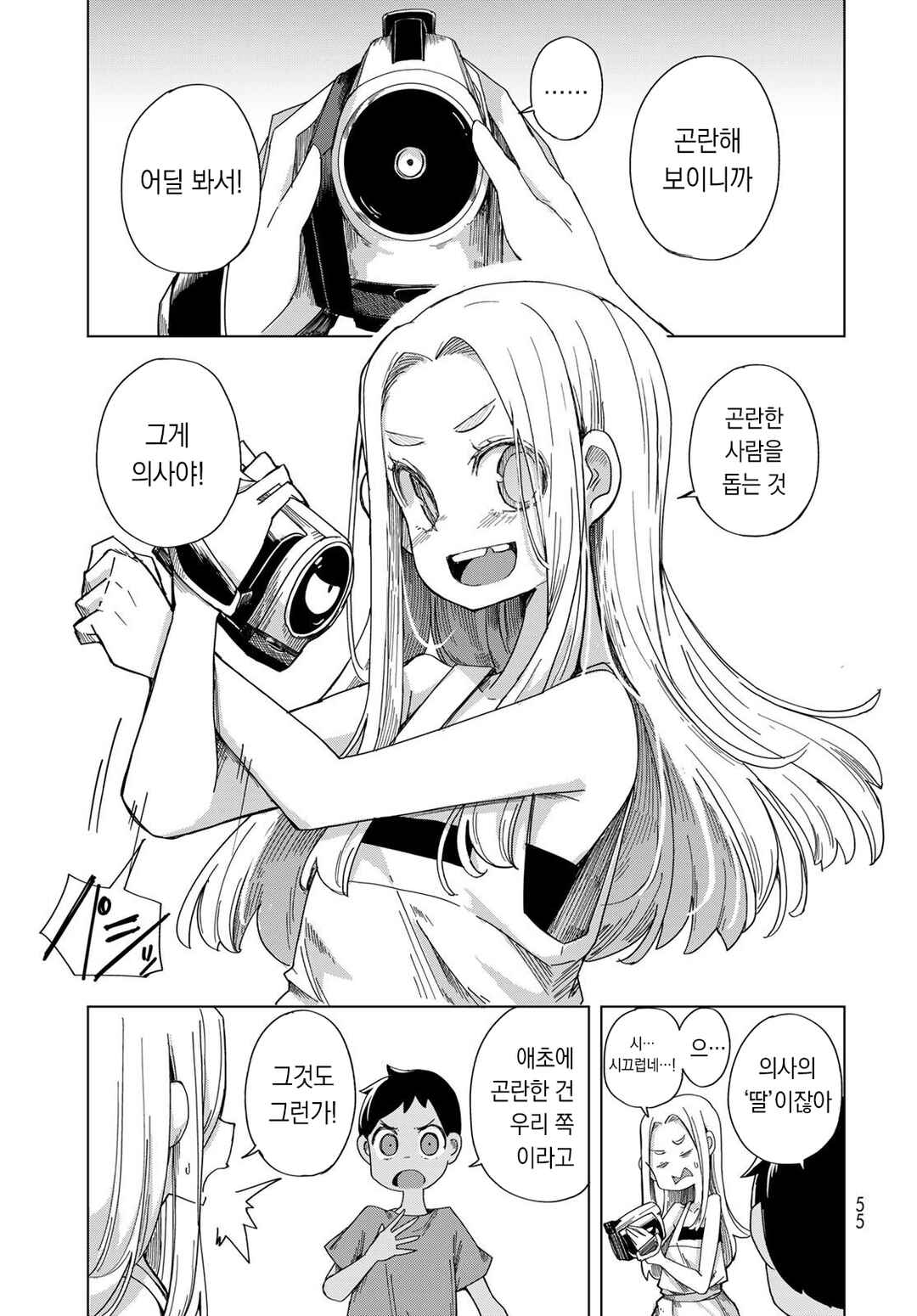 Chapter 2 - Page 9
