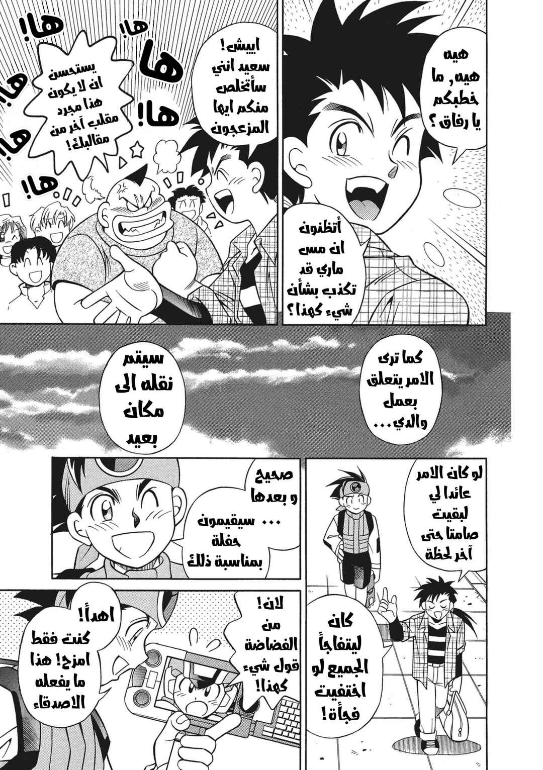 Chapter 3 - Page 9