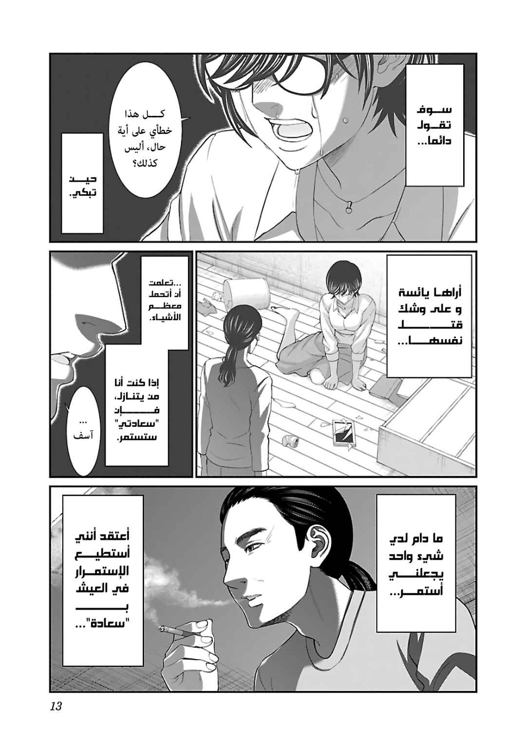 Chapter 63 - Page 13