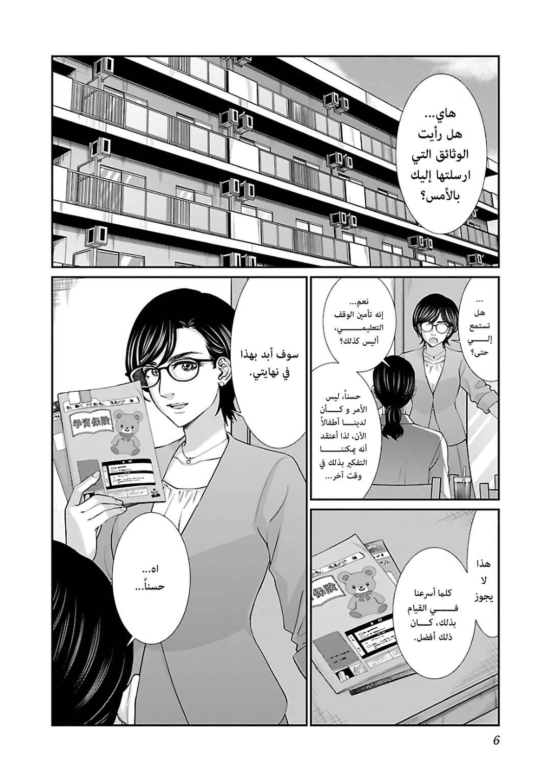Chapter 63 - Page 6