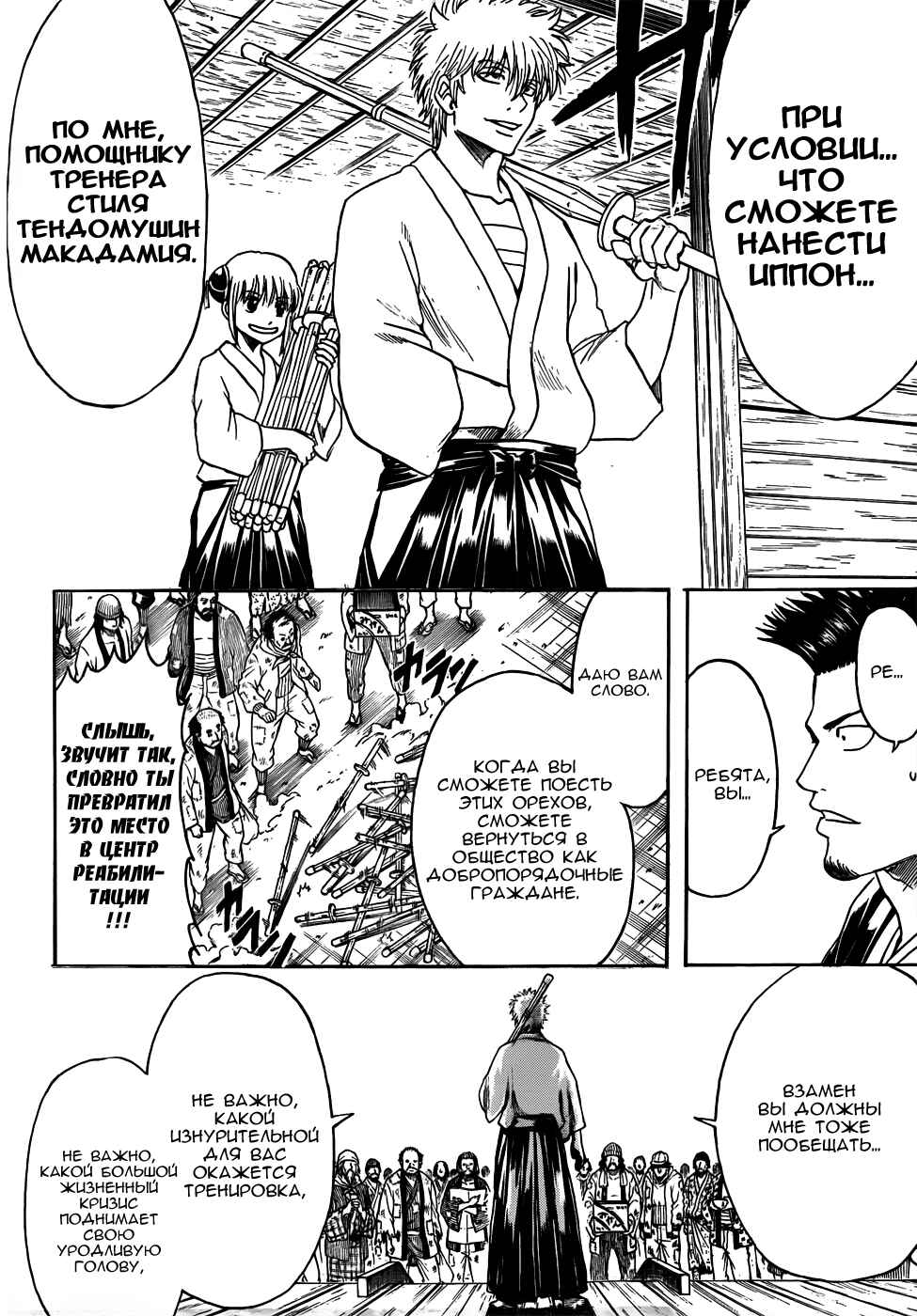Chapter 410 - Page 14