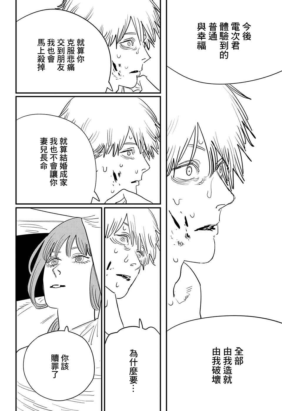 Chapter 82 - Page 10