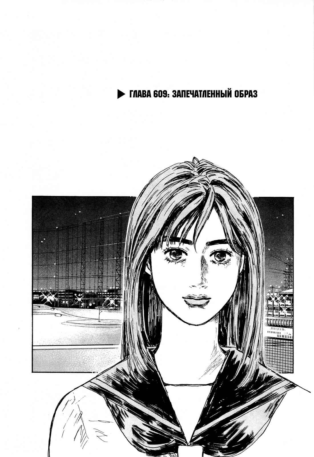 Chapter 609 - Page 2