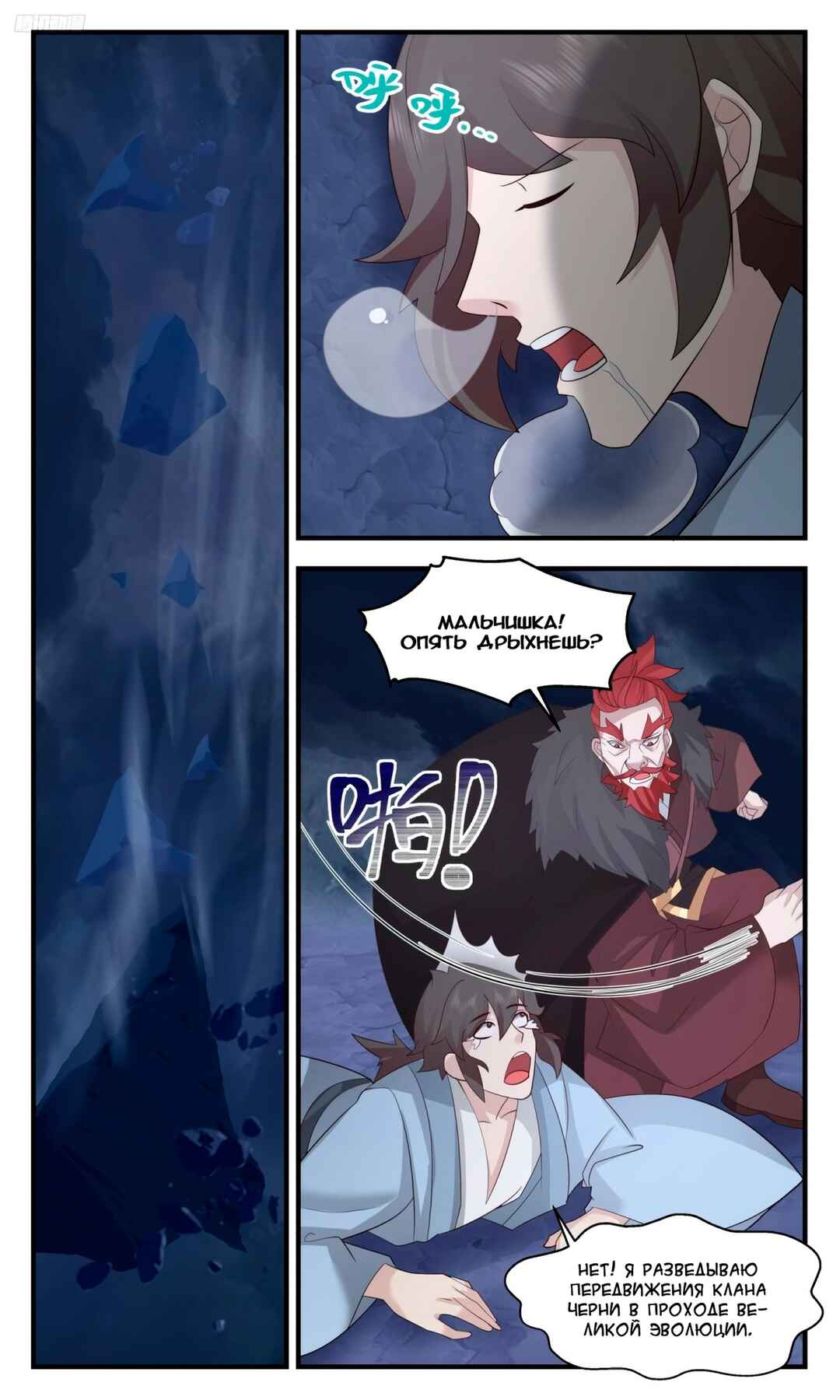Chapter 3164 - Page 5