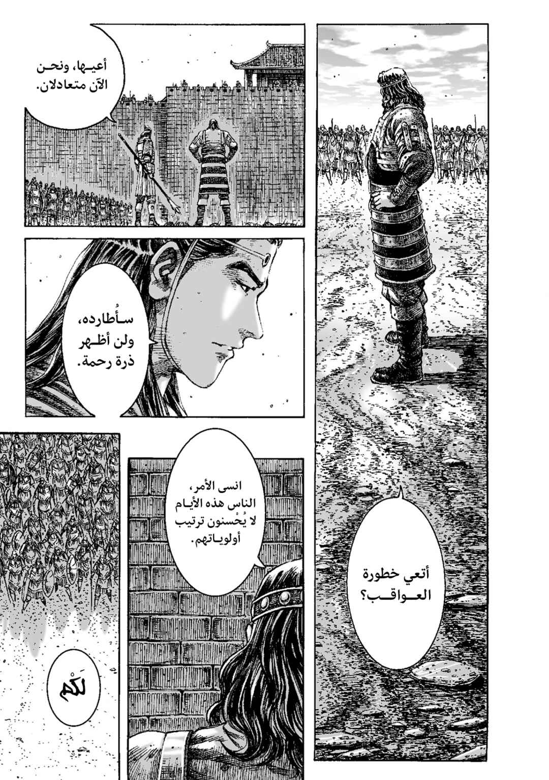 Chapter 220 - Page 8