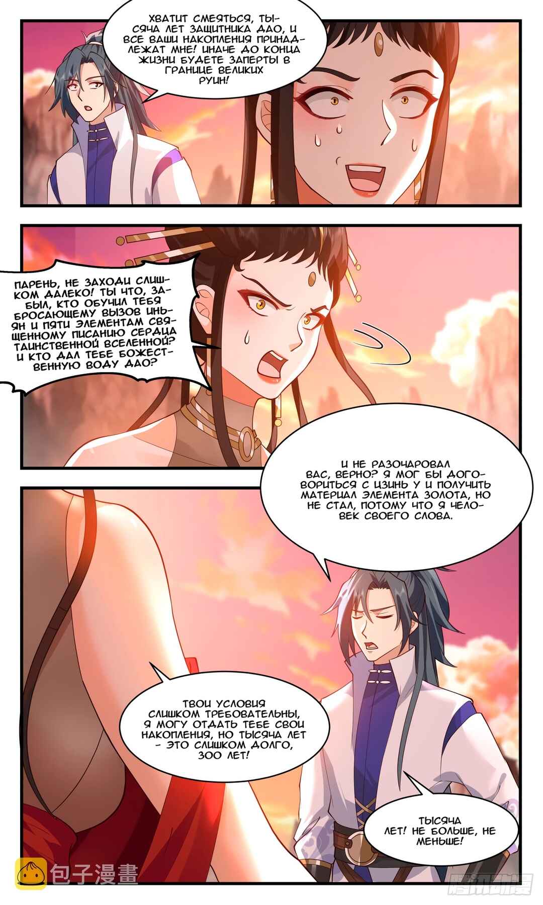 Chapter 2692 - Page 11