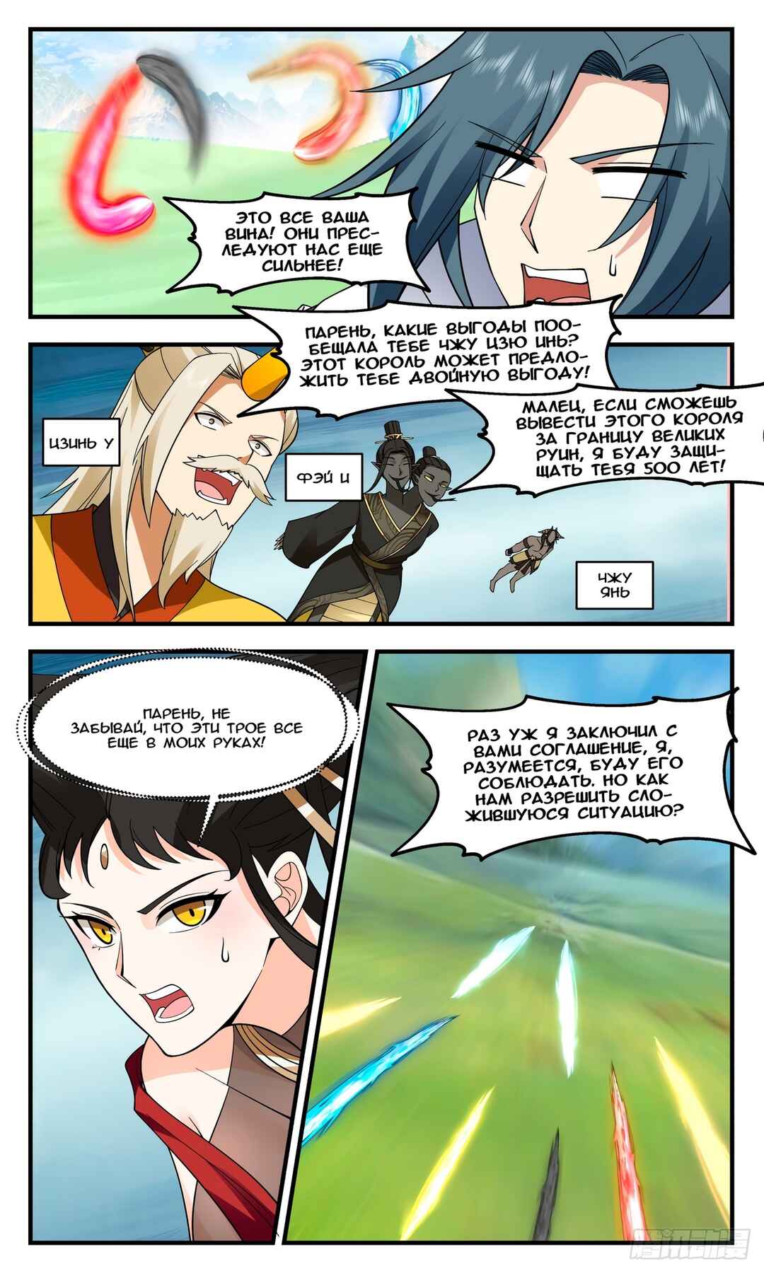 Chapter 2692 - Page 2