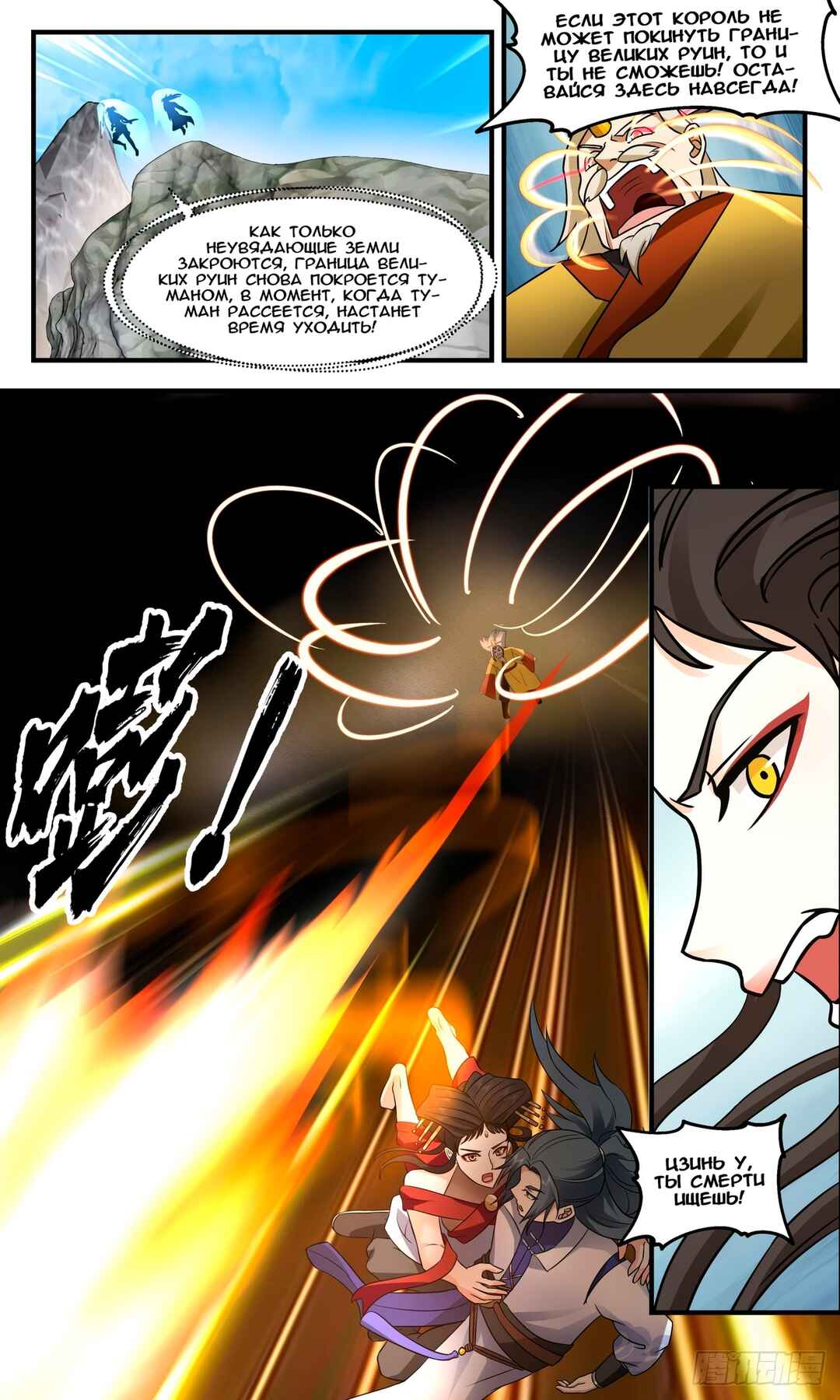 Chapter 2692 - Page 3