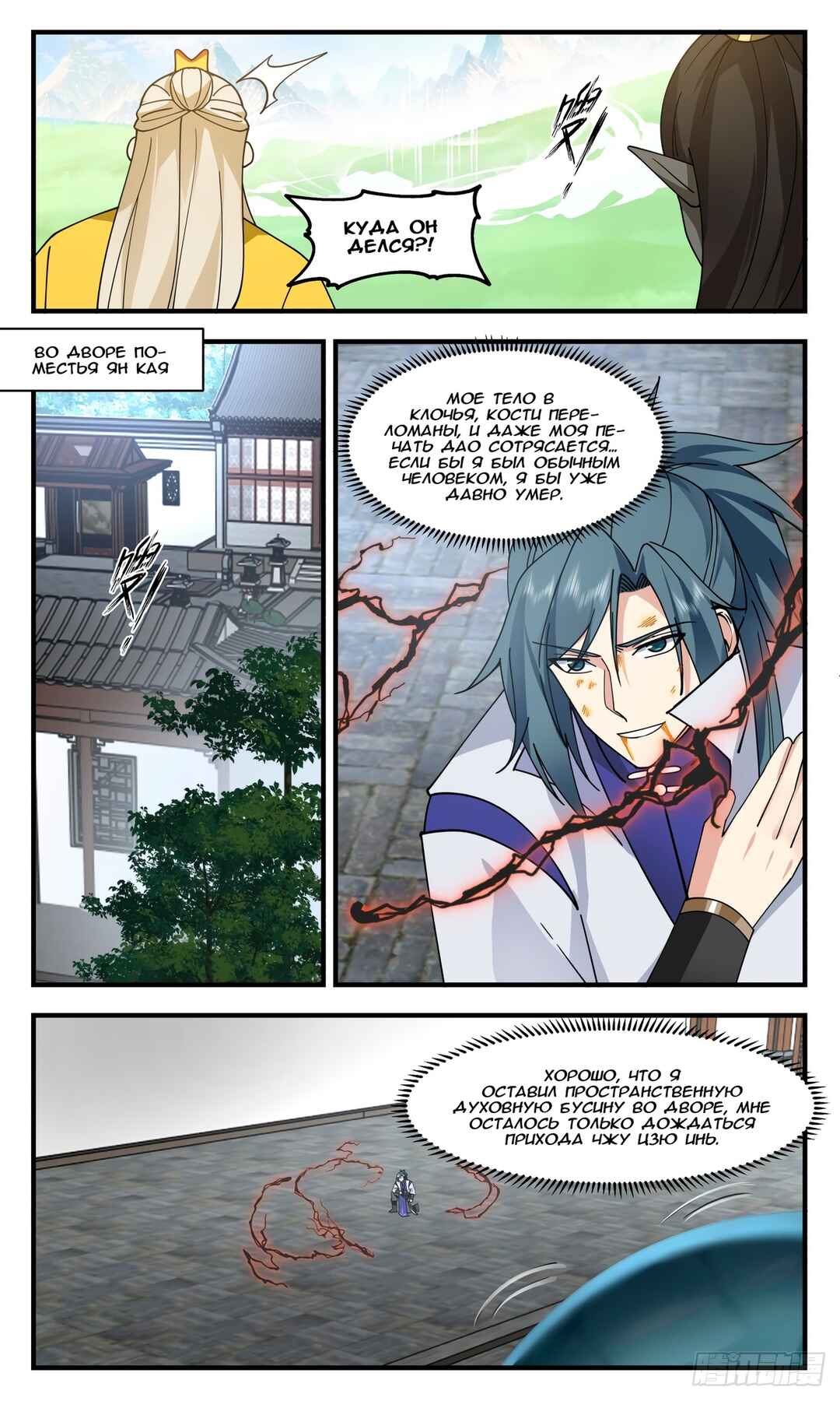 Chapter 2692 - Page 5
