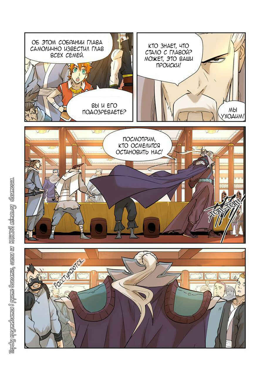 Chapter 205 - Page 10