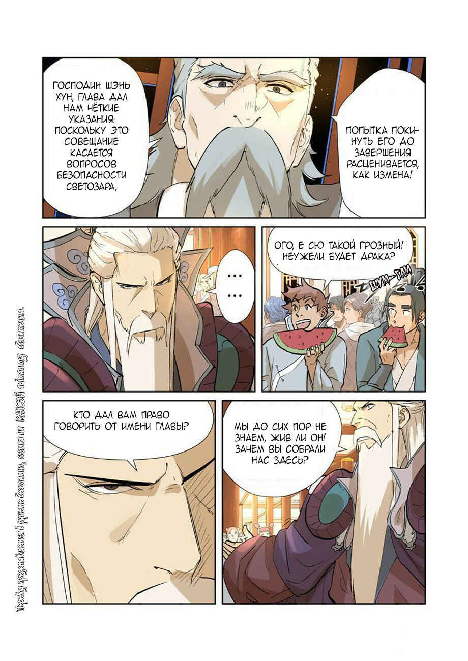 Chapter 205 - Page 8