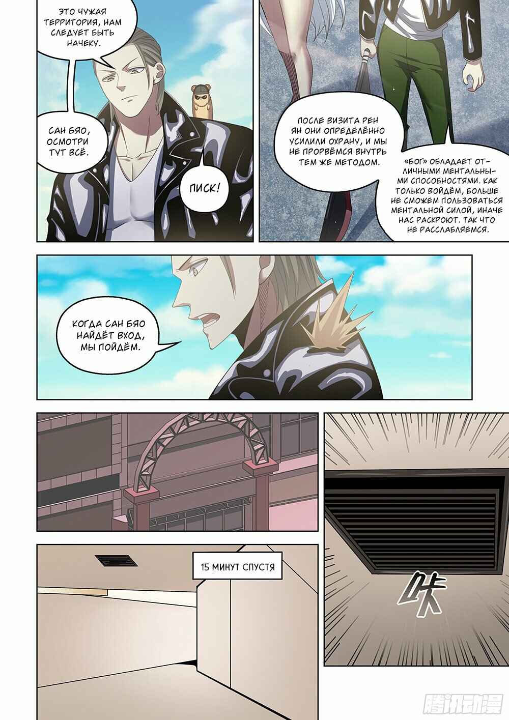 Chapter 364 - Page 9