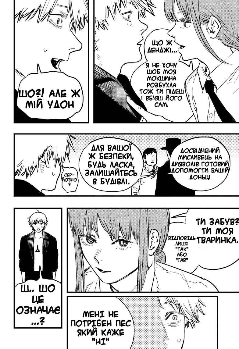 Chapter 2 - Page 6