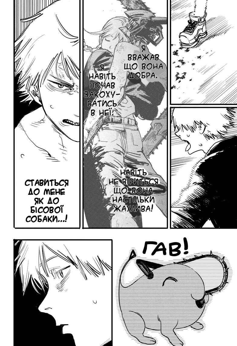 Chapter 2 - Page 8