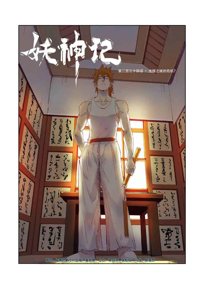 Chapter 234 - Page 2