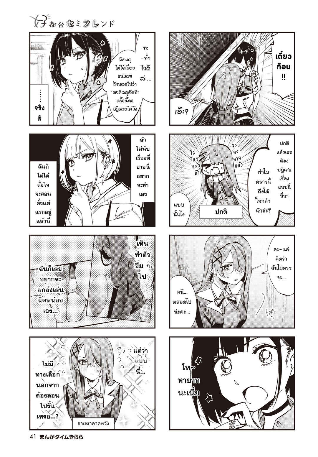 Chapter 11 - Page 3