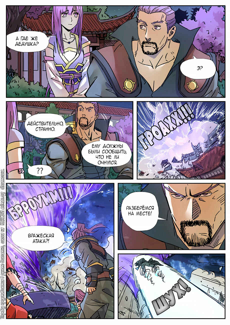 Chapter 291 - Page 5