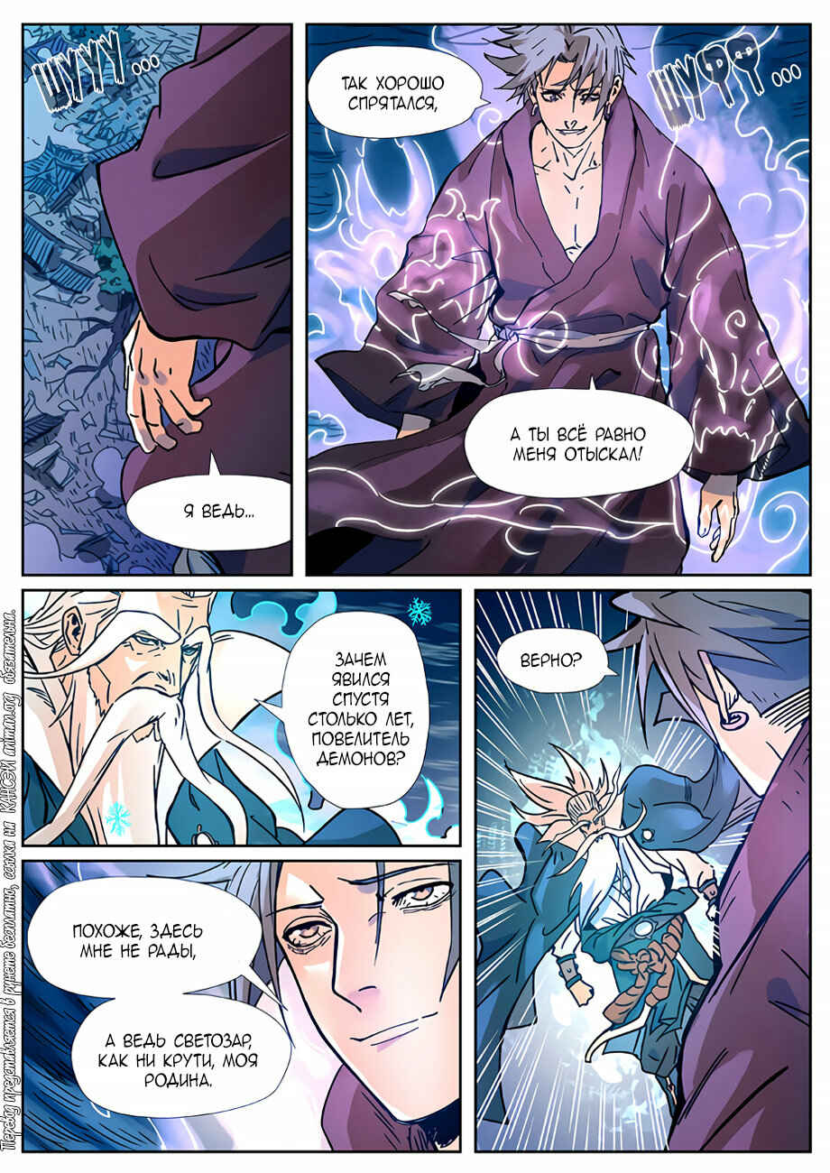 Chapter 291 - Page 8