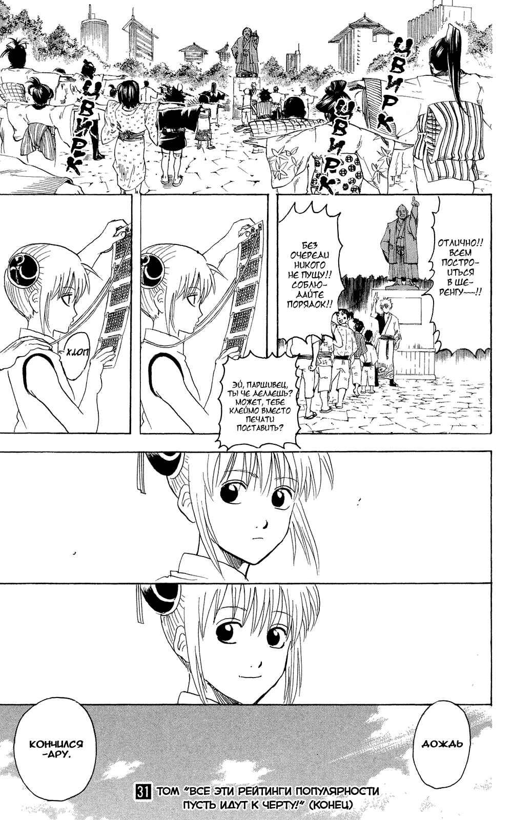 Chapter 273 - Page 20