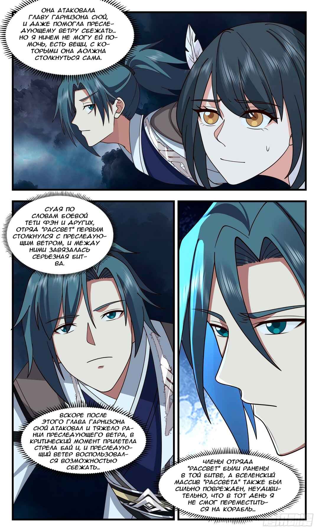 Chapter 3089 - Page 10