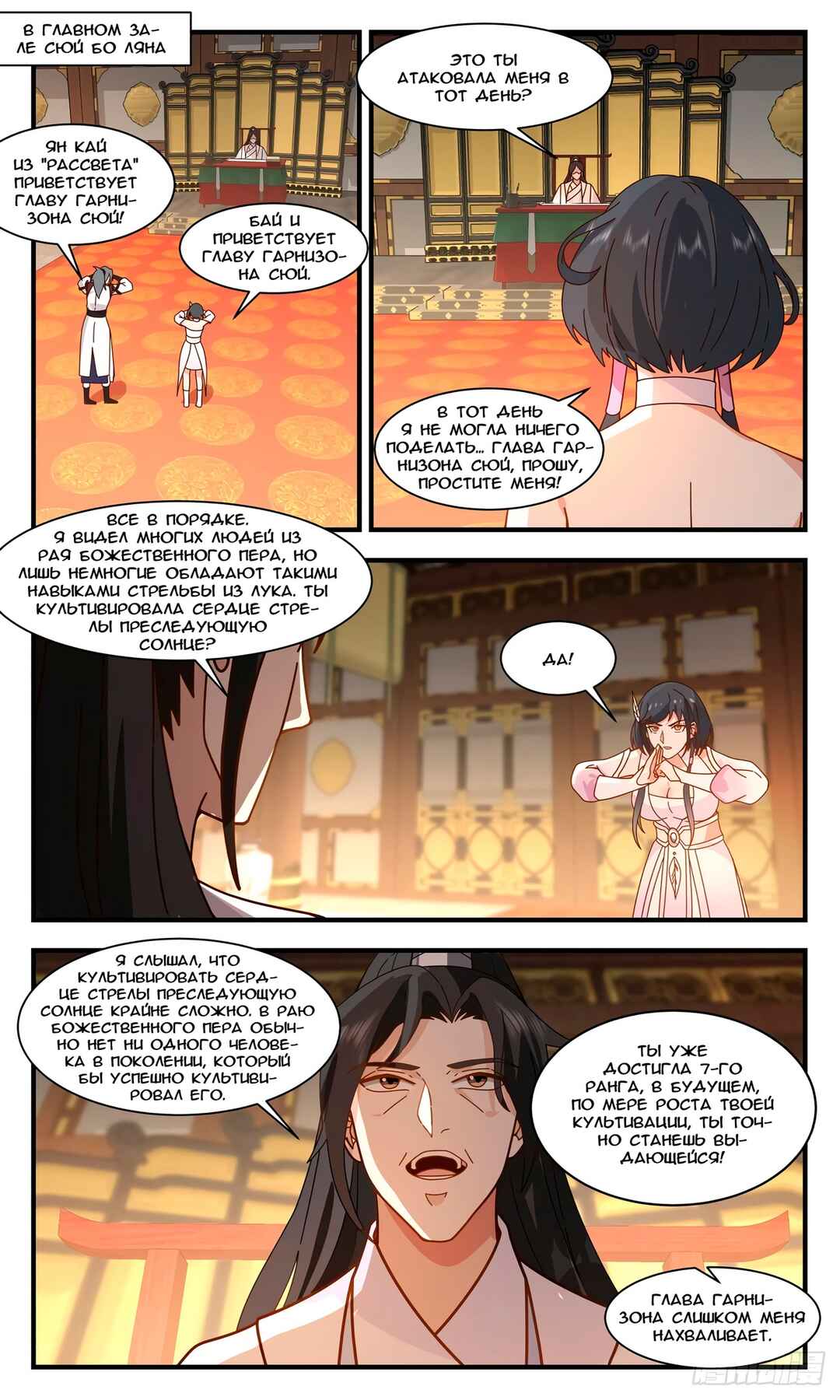 Chapter 3089 - Page 11